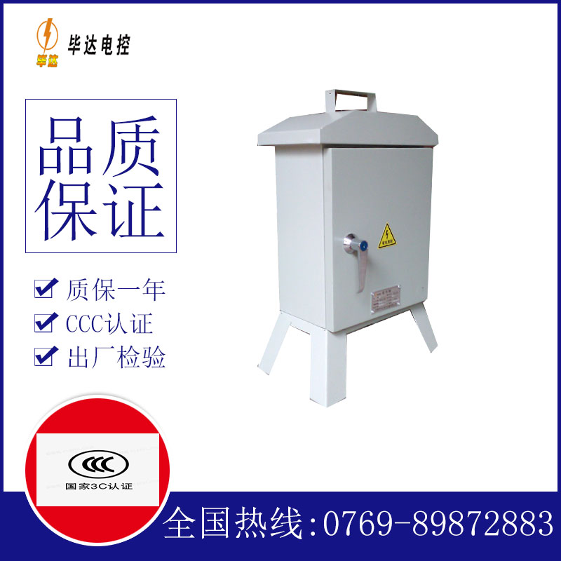 边坝临时控制箱